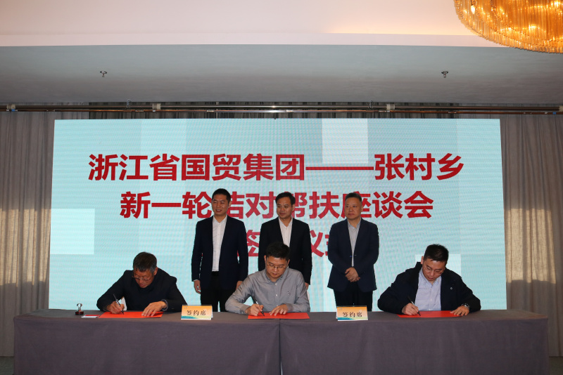 172068718240966467Ah.jpg 省國貿(mào)集團與塔山村簽訂幫扶協(xié)議 黨委委員、紀委書記童銀福與塔山村簽訂幫扶協(xié)議.jpg