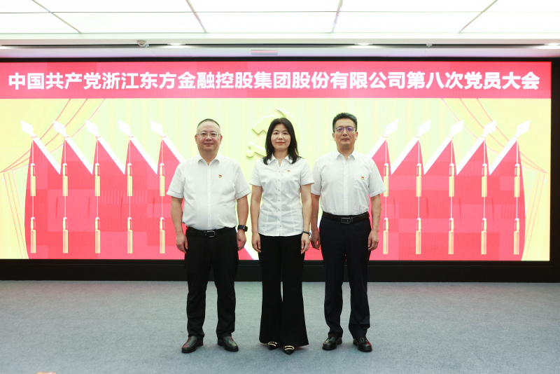 1739437130187901shv0.jpg 浙江東方第八次黨員大會 紀律檢查委員會 合照 何新華、胡君、皇甫勇.jpg