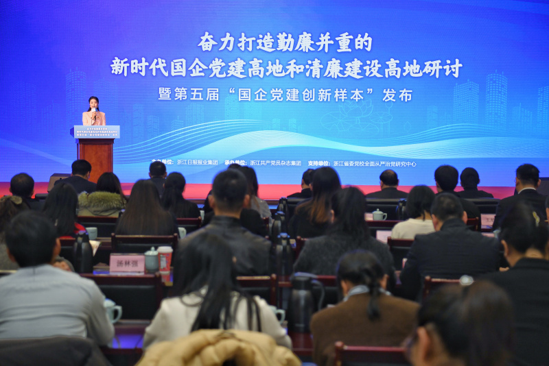 1739848453945183uP8F.jpg 第五屆國企黨建創新樣本發布現場.jpg