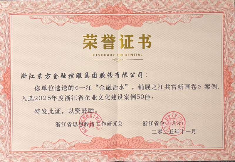 17624796075323409zHi.jpg 2025年浙江省企業文化建設案例2.jpg